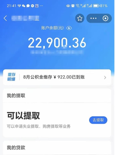 东明公积金可以取出来吗（公积金能取出来么）
